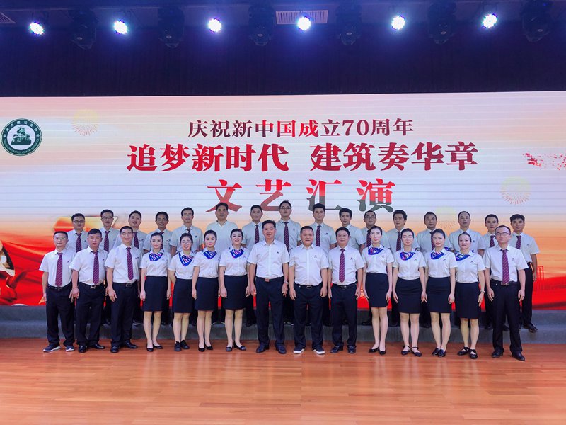 追夢(mèng)新時(shí)代  建筑奏華章 ——我公司參演株洲市建筑業(yè)協(xié)會(huì)、株洲市建筑行業(yè)工會(huì)聯(lián)合會(huì)主辦的慶祝新中國成立70周年文藝匯演
