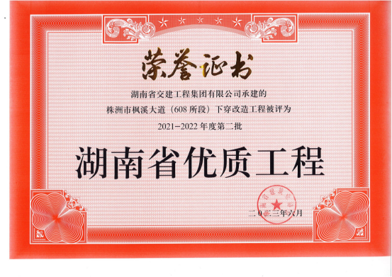 湖南省優(yōu)質(zhì)工程92.png