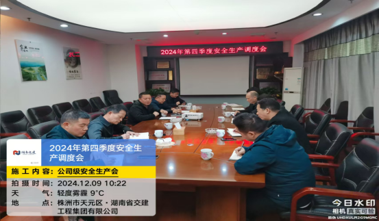 湖南省交建工程集團(tuán)有限公司 2024年第四季度安全生產(chǎn)簡報